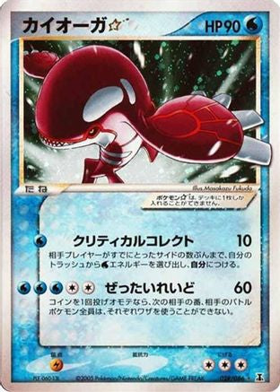 Image of Kyogre Star (028/086) - Holon Research Tower Unlimited Holofoil