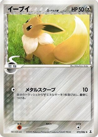 Image of Eevee (Delta Species) (073/086) - Holon Research Tower Unlimited