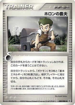 Image of Holon Farmer (080/086) - Holon Research Tower 1st Edition