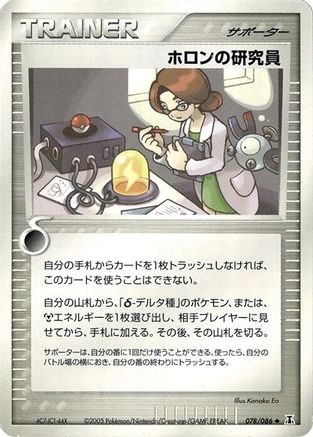 Image of Holon Researcher (078/086) - Holon Research Tower 1st Edition