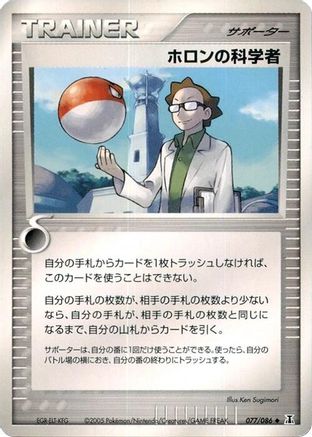 Image of Holon Scientist (077/086) - Holon Research Tower 1st Edition