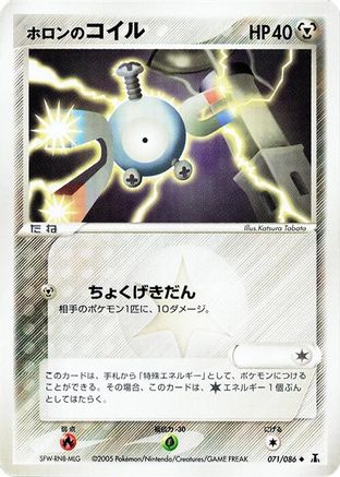 Image of Holon's Magnemite (071/086) - Holon Research Tower Unlimited