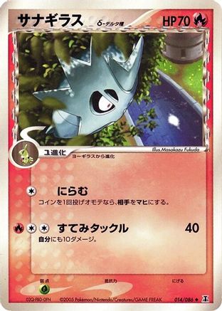 Image of Pupitar (Delta Species) (014/086) - Holon Research Tower Unlimited