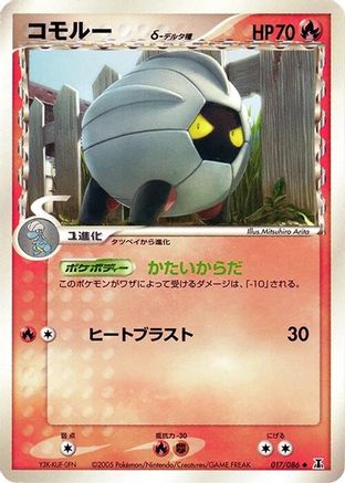 Image of Shelgon (Delta Species) (017/086) - Holon Research Tower Unlimited
