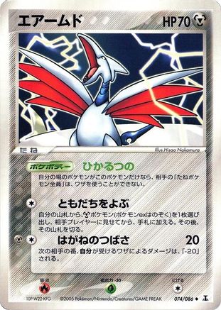 Image of Skarmory (074/086) - Holon Research Tower 1st Edition