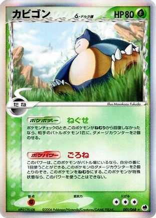 Image of Snorlax (Delta Species) (001/068) - Offense and Defense of the Furthest Ends Unlimited Holofoil