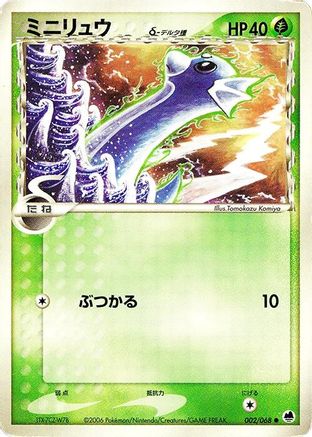 Image of Dratini (Delta Species) (002/068) - Offense and Defense of the Furthest Ends Unlimited