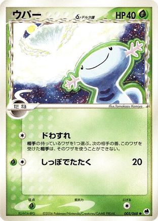 Image of Wooper (Delta Species) (005/068) - Offense and Defense of the Furthest Ends Unlimited