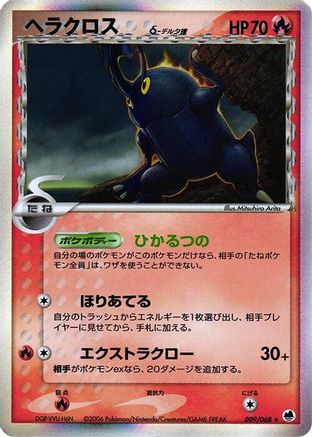 Image of Heracross (Delta Species) (009/068) - Offense and Defense of the Furthest Ends 1st Edition Holofoil