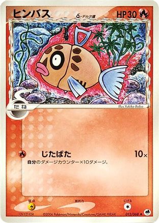 Image of Feebas (Delta Species) (012/068) - Offense and Defense of the Furthest Ends 1st Edition