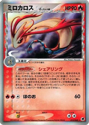 Image of Milotic (Delta Species) (013/068) - Offense and Defense of the Furthest Ends Unlimited Holofoil