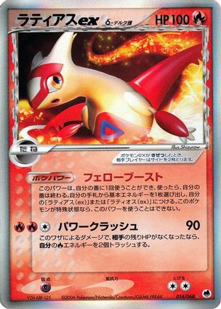 Image of Latias ex (Delta Species) (014/068) - Offense and Defense of the Furthest Ends 1st Edition Holofoil