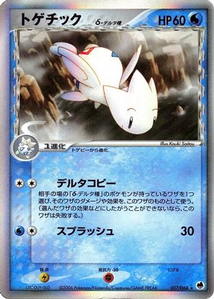 Image of Togetic (Delta Species) (017/068) - Offense and Defense of the Furthest Ends Unlimited Holofoil