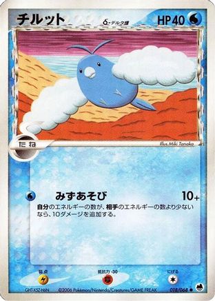 Image of Swablu (Delta Species) (018/068) - Offense and Defense of the Furthest Ends Unlimited