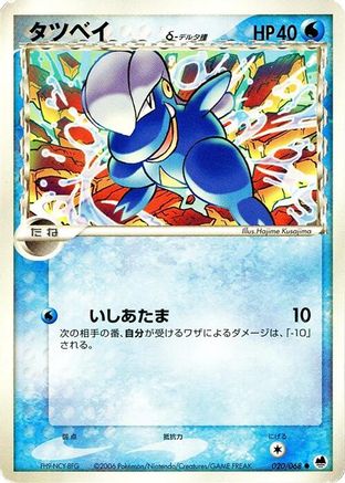 Image of Bagon (Delta Species) (020/068) - Offense and Defense of the Furthest Ends Unlimited