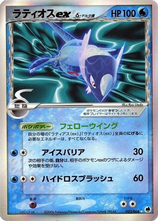 Image of Latios ex (Delta Species) (023/068) - Offense and Defense of the Furthest Ends 1st Edition Holofoil