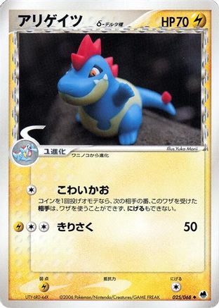 Image of Croconaw (Delta Species) (025/068) - Offense and Defense of the Furthest Ends 1st Edition