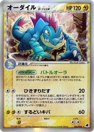 Image of Feraligatr (Delta Species) (026/068) - Offense and Defense of the Furthest Ends Unlimited Holofoil