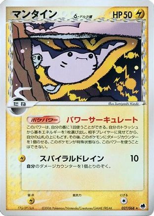 Image of Mantine (Delta Species) (027/068) - Offense and Defense of the Furthest Ends 1st Edition