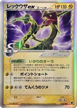Image of Rayquaza ex (Delta Species) (028/068) - Offense and Defense of the Furthest Ends Unlimited Holofoil