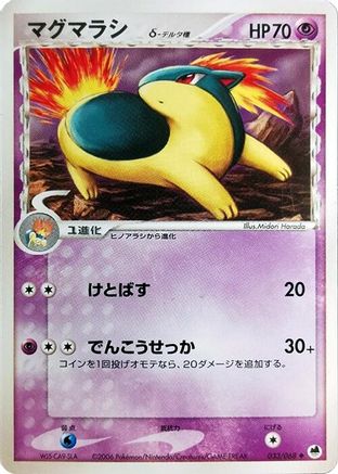 Image of Quilava (Delta Species) (033/068) - Offense and Defense of the Furthest Ends 1st Edition