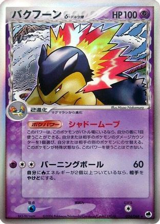 Image of Typhlosion (Delta Species) (034/068) - Offense and Defense of the Furthest Ends Unlimited Holofoil