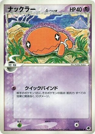 Image of Trapinch (Delta Species) (035/068) - Offense and Defense of the Furthest Ends 1st Edition