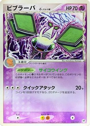 Image of Vibrava (Delta Species) (036/068) - Offense and Defense of the Furthest Ends 1st Edition