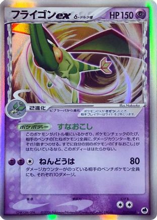 Image of Flygon ex (Delta Species) (037/068) - Offense and Defense of the Furthest Ends Unlimited Holofoil