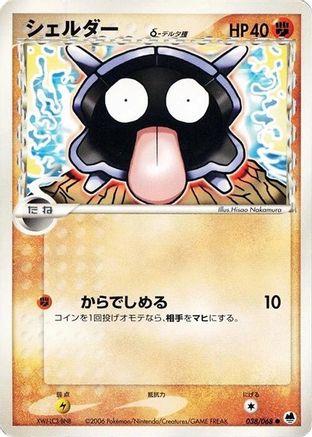 Image of Shellder (Delta Species) (038/068) - Offense and Defense of the Furthest Ends Unlimited