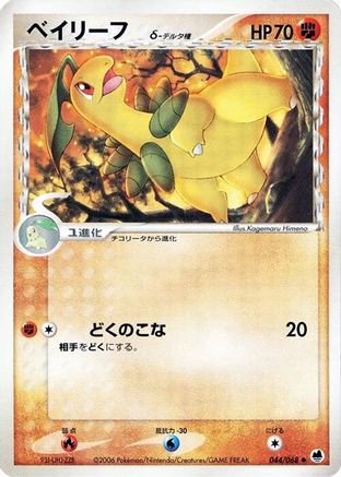 Image of Bayleef (Delta Species) (044/068) - Offense and Defense of the Furthest Ends Unlimited