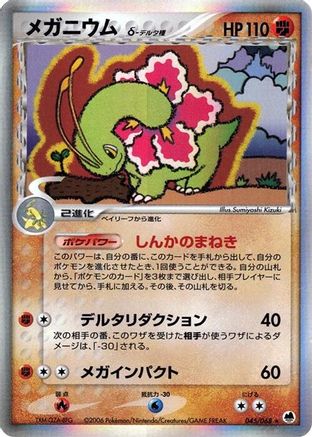 Image of Meganium (Delta Species) (045/068) - Offense and Defense of the Furthest Ends Unlimited Holofoil