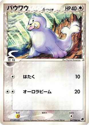 Image of Seel (Delta Species) (047/068) - Offense and Defense of the Furthest Ends 1st Edition