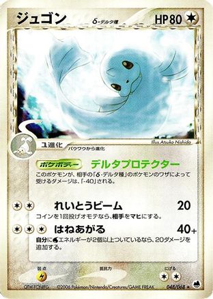 Image of Dewgong (Delta Species) (048/068) - Offense and Defense of the Furthest Ends 1st Edition