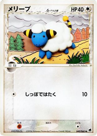 Image of Mareep (Delta Species) (049/068) - Offense and Defense of the Furthest Ends Unlimited