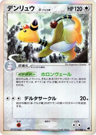 Image of Ampharos (Delta Species) (051/068) - Offense and Defense of the Furthest Ends Unlimited Holofoil
