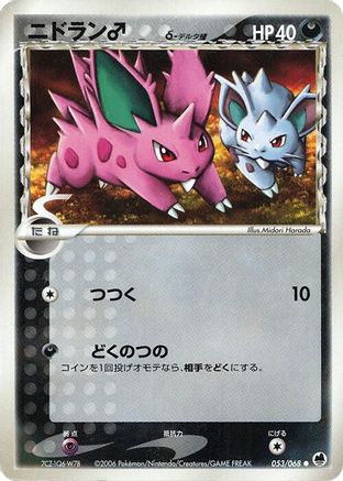 Image of Nidoran (Delta Species) - 053/068 (053/068) - Offense and Defense of the Furthest Ends Unlimited