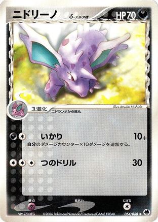 Image of Nidorino (Delta Species) (054/068) - Offense and Defense of the Furthest Ends Unlimited