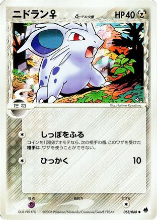 Image of Nidoran (Delta Species) - 058/068 (058/068) - Offense and Defense of the Furthest Ends Unlimited