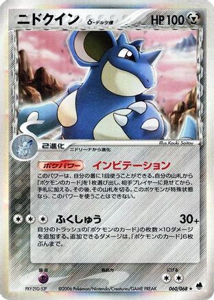 Image of Nidoqueen (Delta Species) (060/068) - Offense and Defense of the Furthest Ends 1st Edition Holofoil