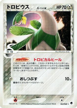 Image of Tropius (Delta Species) (063/068) - Offense and Defense of the Furthest Ends 1st Edition