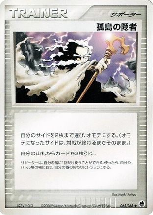 Image of Island Hermit (065/068) - Offense and Defense of the Furthest Ends 1st Edition