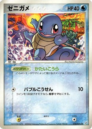 Image of Squirtle (018/075) - Miracle Crystal 1st Edition