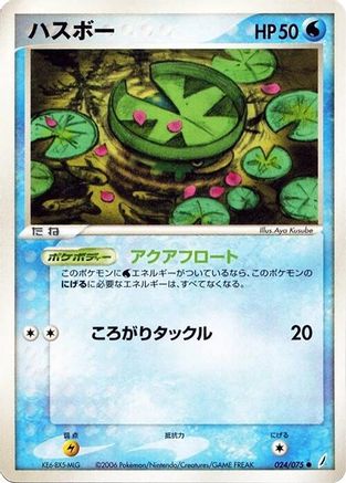 Image of Lotad (024/075) - Miracle Crystal 1st Edition