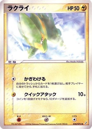 Image of Electrike (030/075) - Miracle Crystal 1st Edition
