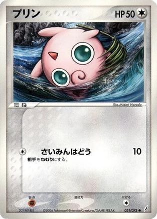 Image of Jigglypuff (051/075) - Miracle Crystal Unlimited