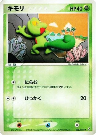 Image of Treecko (005/075) - Miracle Crystal 1st Edition