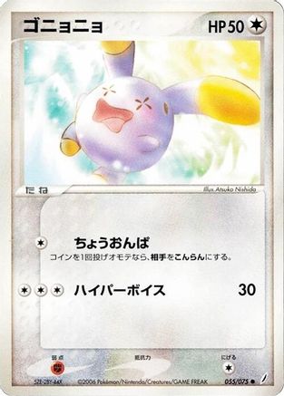 Image of Whismur (055/075) - Miracle Crystal 1st Edition