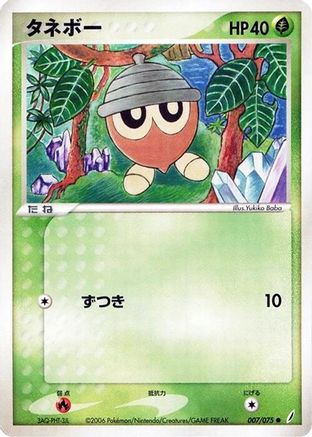 Image of Seedot (007/075) - Miracle Crystal 1st Edition
