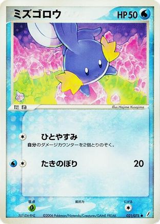 Image of Mudkip (021/075) - Miracle Crystal Unlimited